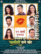 Alibaba Ani Chalishitale Chor (2024)  Marathi Movie Download 