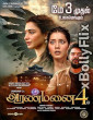 Aranmanai 4 (2024) Dual Audio (cleaned Hindi+Tamil) South Indian Hindi Dubbed Movie Download