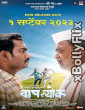 Baaplyok (2023) Marathi movie Download 