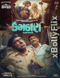 Kamthaan (2024) Gujarati Movie Download 