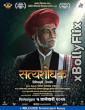 Satyashodhak 2024 Marathi Movies Free Download