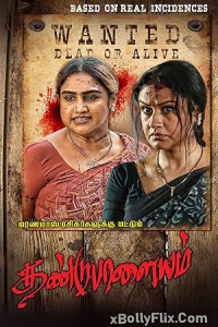 Dandupalayam 2024 South Indian Hindi Dubbed Movie Download