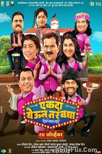 Ekda Yeun Tar Bagha 2023 Marathi Movies Free Download 