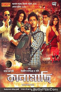 Kanamachi (2013) Bengali Movie Download