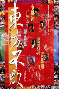 Swordsman II (1992) Hollywood English Movie Download